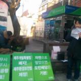 제주 정당연설회