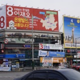 서울 은평(을) 불광역 현수막_2