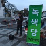 제주 정당연설회