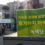 성북 정당연설회