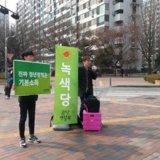송파 정당연설회