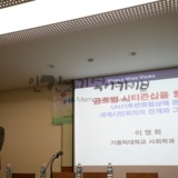 심포지엄 진행사진 10