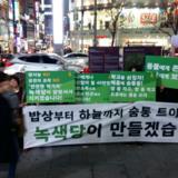 부산 정당연설회