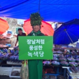 파주 정당연설회