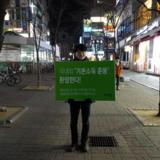 고양 정당연설회