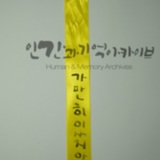 명지대 세월호 참사 2주기 학생추모