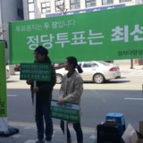 강릉 정당연설회