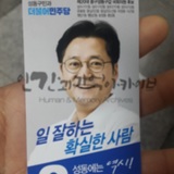 총선 명함