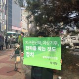 구리 정당연설회