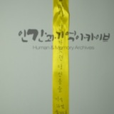 명지대 세월호 참사 2주기 학생추모