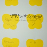 명지대 세월호 참사 2주기 학생추모