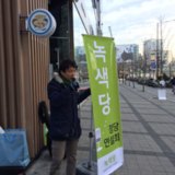 마포 정당연설회