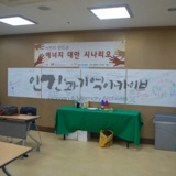 행사 전 준비 과정 2