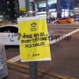 세월호 참사 길거리 추모