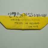 명지대 세월호 참사 2주기 학생추모