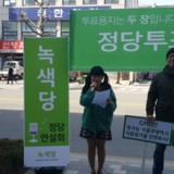 강릉 정당연설회