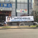 북가좌2동 투표소 변경 안내 현수막