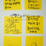 명지대 세월호 참사 2주기 학생추모