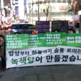 부산 정당연설회