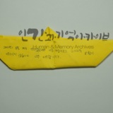 명지대 세월호 참사 2주기 학생추모