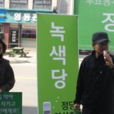강릉 정당연설회