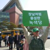 파주 정당연설회