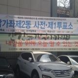 남가좌2동 사전투표소