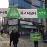 은평 정당연설회