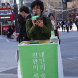 1차 전국집중 정당연설회