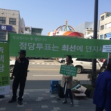 강릉 정당연설회
