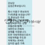 2016 총선 유세 문자