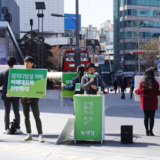 1차 전국집중 정당연설회