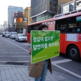 12시간 릴레이 정당연설회
