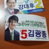 2016 총선 후보 명함들