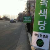 대구 정당연설회