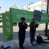 강릉 정당연설회
