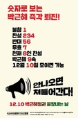 박근혜정권퇴진비상국민행동포스터.jpg
