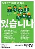20160315_대구정당연설회 웹자보_이보나.jpg