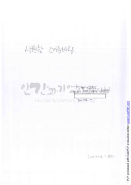 시원한 여름 바람