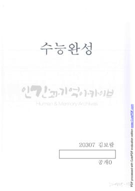 수능완성