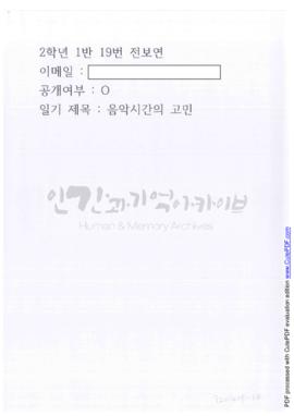 음악시간의 고민