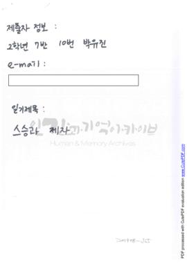 스승과 제자