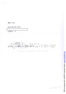 어린이게게 가장 해주고 싶은 말