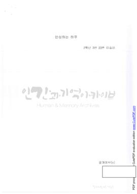 반성하는 하루