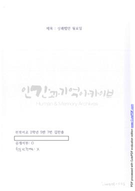 상쾌했던 월요일