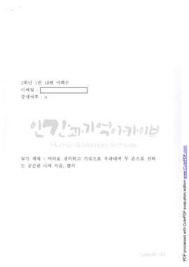 머리로 생각하고 가슴으로 우려내며 두 손으로 ...