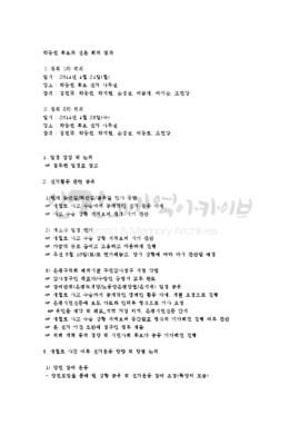 박종원 후보의 선본 회의 결과