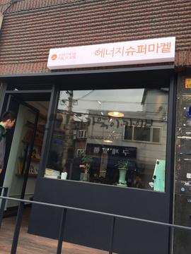 성대골 답사 사진11