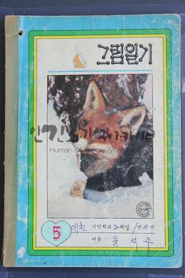 권5 표지