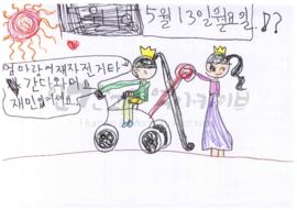 [엄마랑 어제 자전거 타고 갔다 왔어요]
